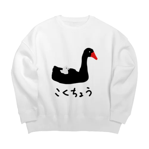 こくちょうのおやこ Big Crew Neck Sweatshirt