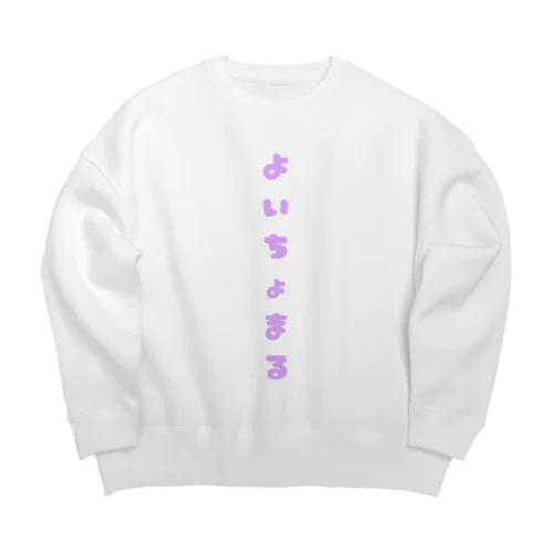 よいちょまる🖤 Big Crew Neck Sweatshirt