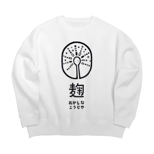 おかしなこうじやロゴマーク Big Crew Neck Sweatshirt