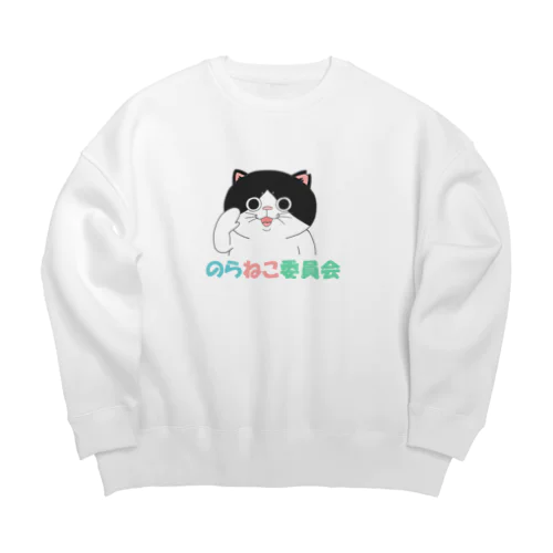 のらねこ委員会(白黒) Big Crew Neck Sweatshirt