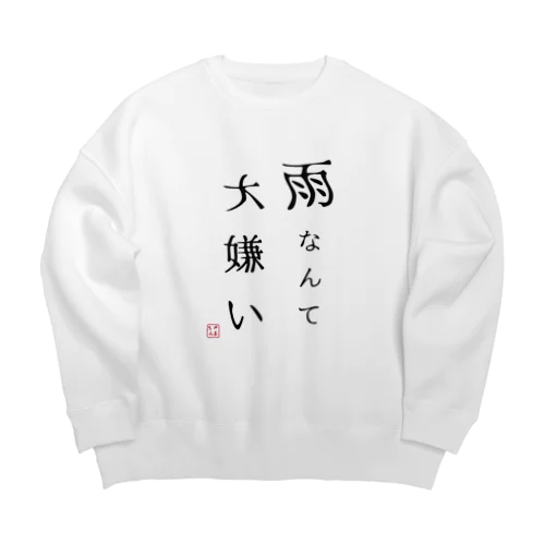 雨なんて大嫌い Big Crew Neck Sweatshirt