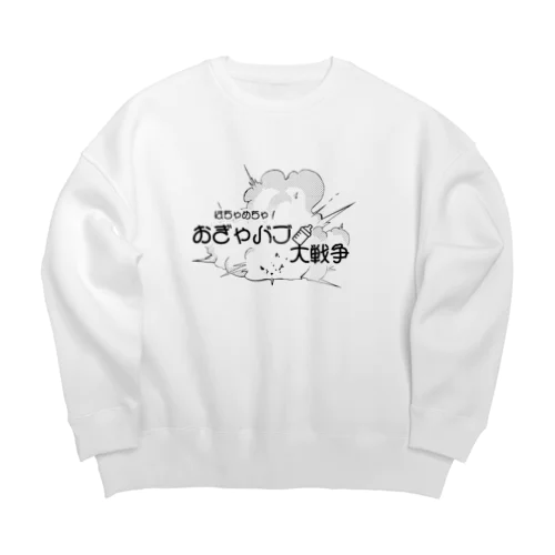 はちゃめちゃ！おぎゃバブ大戦争【淡】 Big Crew Neck Sweatshirt