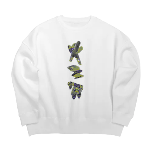 ～無目的～ Big Crew Neck Sweatshirt