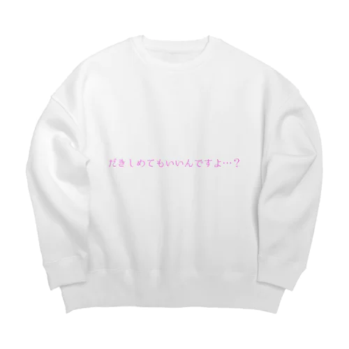 だきしめてもいいんですよ Big Crew Neck Sweatshirt