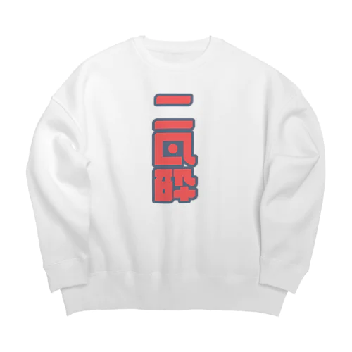 二日酔い Big Crew Neck Sweatshirt