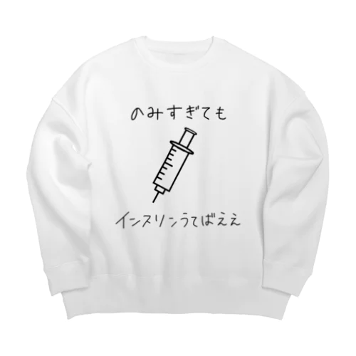 のみすぎても。 Big Crew Neck Sweatshirt