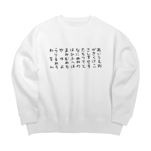 さとみん文字(てがき) Big Crew Neck Sweatshirt