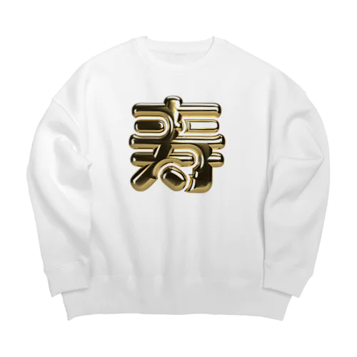 寿 Big Crew Neck Sweatshirt