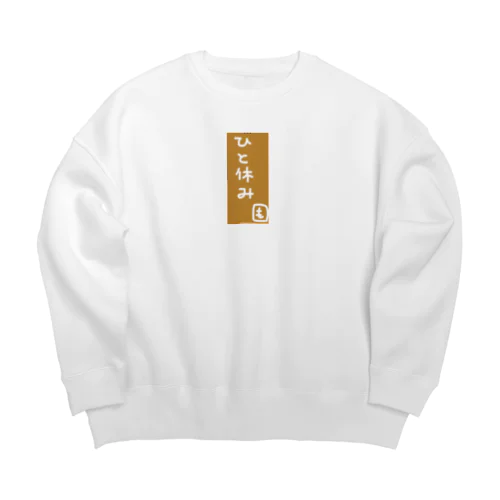 休憩さん Big Crew Neck Sweatshirt