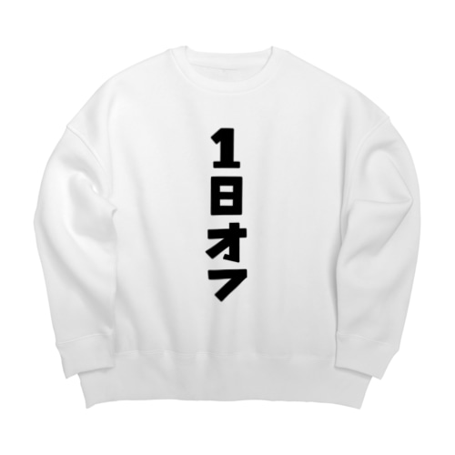 1日オフ Big Crew Neck Sweatshirt