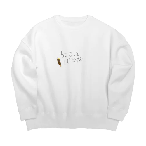 ちょこっとバナナ Big Crew Neck Sweatshirt