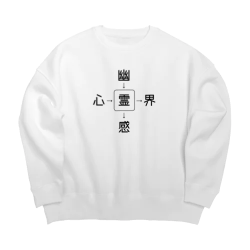 霊 Big Crew Neck Sweatshirt