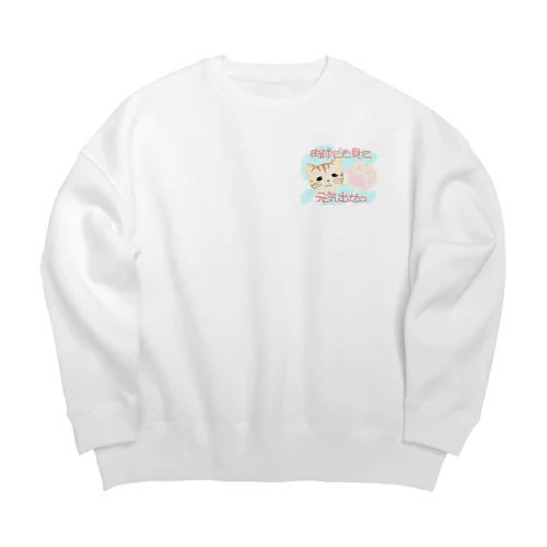 肉球でも見て元気出せ。 Big Crew Neck Sweatshirt