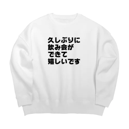 久しぶりに飲み会した Big Crew Neck Sweatshirt