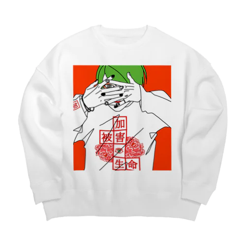 生命　男子 Big Crew Neck Sweatshirt