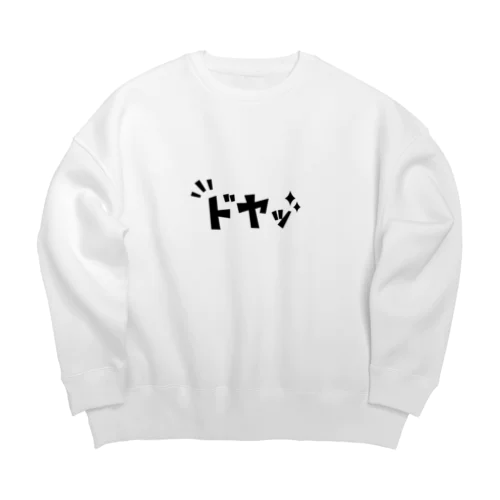 『ドヤッ』漫画風アイコン Big Crew Neck Sweatshirt