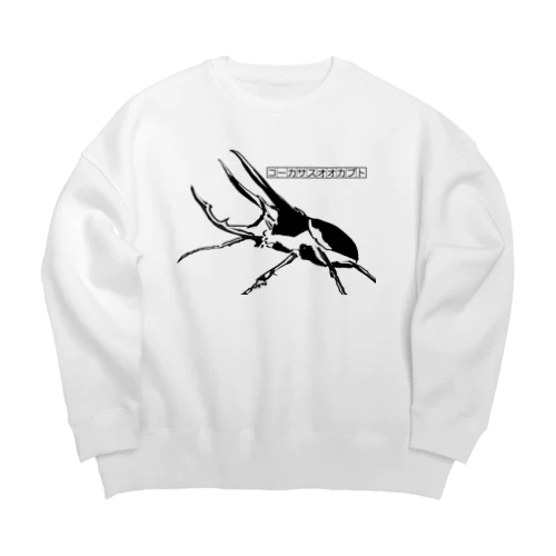 コーカサスオオカブト Big Crew Neck Sweatshirt