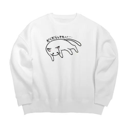 ゆとりネコ「だらだらしてたい...」 Big Crew Neck Sweatshirt