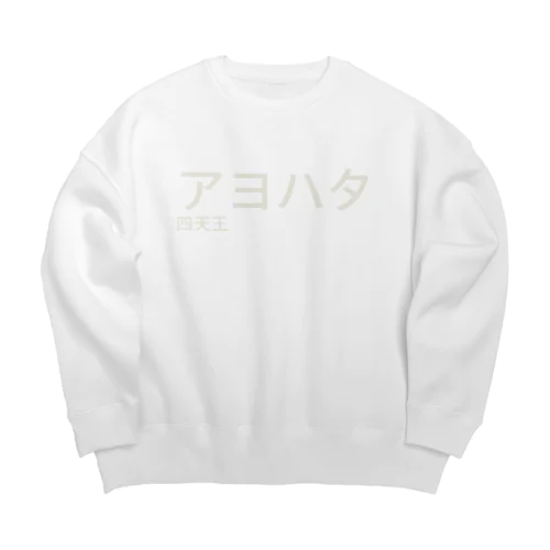 アヨハタ四天王 Big Crew Neck Sweatshirt