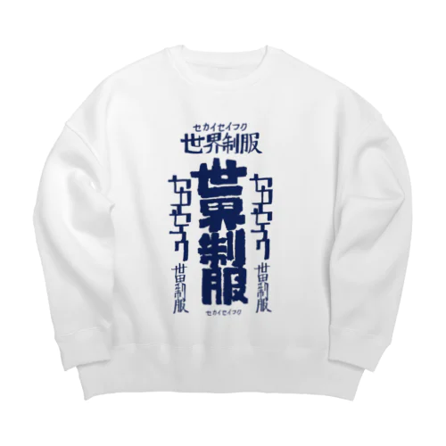 世界征服 Big Crew Neck Sweatshirt