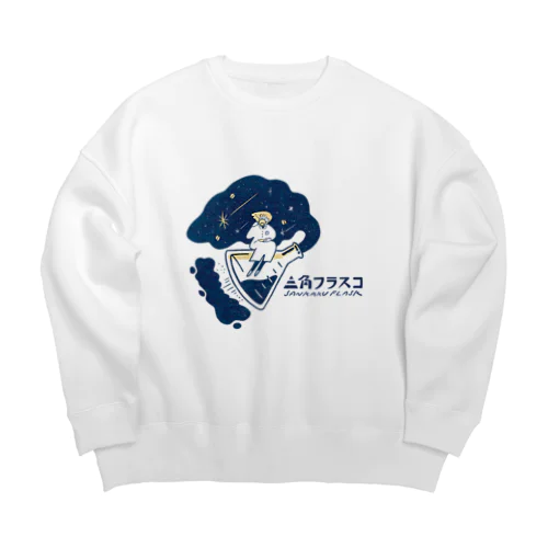 三角フラスコ日用品 Big Crew Neck Sweatshirt