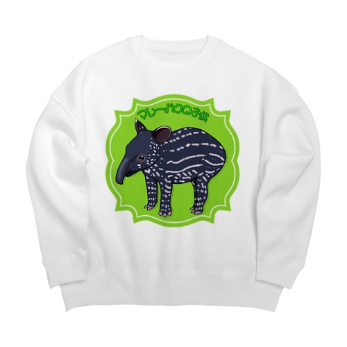 マレーバクの子供 Big Crew Neck Sweatshirt