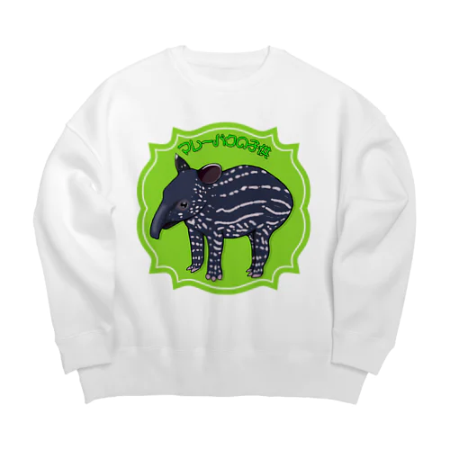 マレーバクの子供 Big Crew Neck Sweatshirt