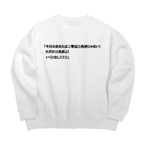 夢の中で言われて衝撃を受けた Big Crew Neck Sweatshirt