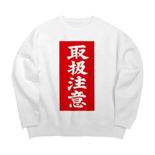 取り扱い注意 Big Crew Neck Sweatshirt