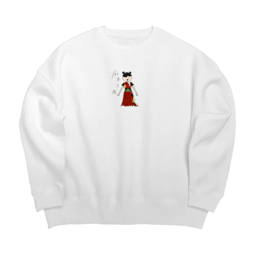 まーぼーどーふの精 Big Crew Neck Sweatshirt