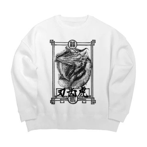 刃歯虎(スミロドン) Big Crew Neck Sweatshirt