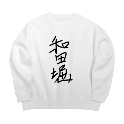 あの空の向こうに Big Crew Neck Sweatshirt