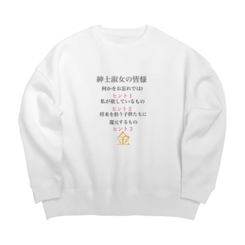 お年玉そろそろくれ Big Crew Neck Sweatshirt