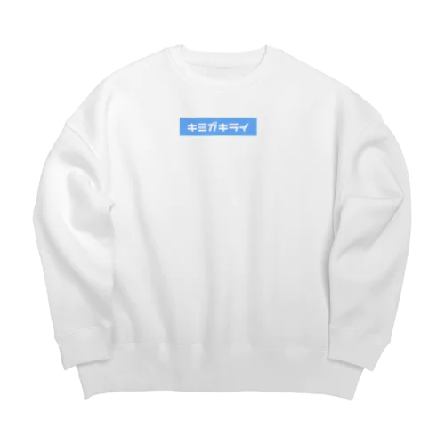 キミガキライ Big Crew Neck Sweatshirt