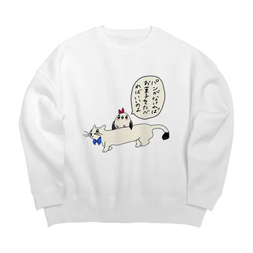 オコジョとエナガ　パンがなければお菓子を食べればいいのよ Big Crew Neck Sweatshirt