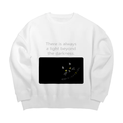 黒猫　暗闇の先には必ず光がある。 Big Crew Neck Sweatshirt