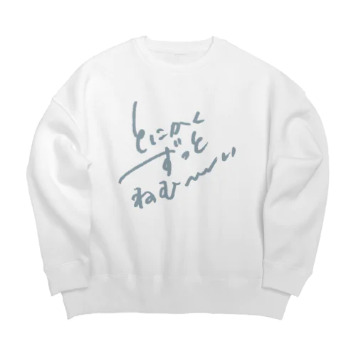 とにかくずっとねむい Big Crew Neck Sweatshirt