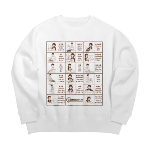 食品工場で使うベトナム語（ブラウン） Big Crew Neck Sweatshirt