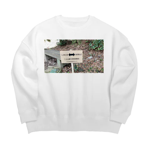 二上山神社口駅↔︎雄岳登山口 Big Crew Neck Sweatshirt