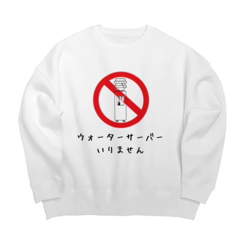 ウォーターサーバーいりません Big Crew Neck Sweatshirt