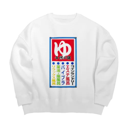 看板ビックシルエット Big Crew Neck Sweatshirt