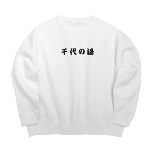 千代の湯ビッグシルエット Big Crew Neck Sweatshirt