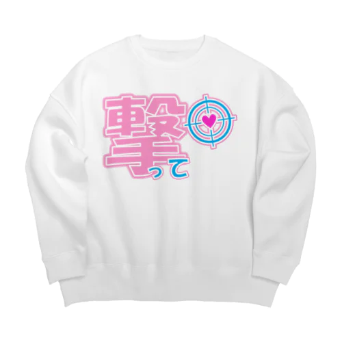 心を撃ち抜かれたいときに着る服 Big Crew Neck Sweatshirt