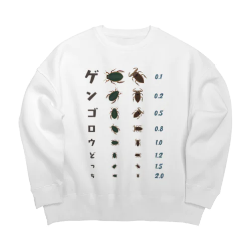 ゲンゴロウどっち【視力検査表パロディ】 Big Crew Neck Sweatshirt