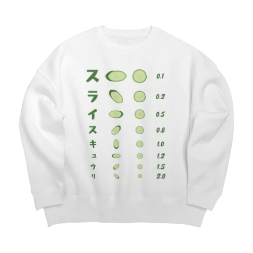 スライスキュウリ【視力検査表パロディ】 Big Crew Neck Sweatshirt