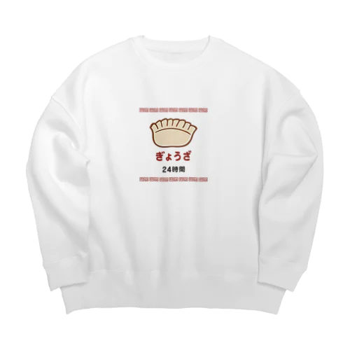 ぎょうざ 餃子 24時間 Big Crew Neck Sweatshirt