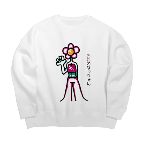 お花のなっちゃん Big Crew Neck Sweatshirt