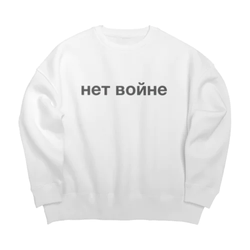 ロシア語「戦争反対」（グレー） Big Crew Neck Sweatshirt