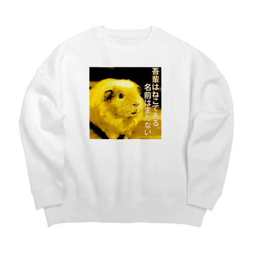 吾輩はねこっちゅ Big Crew Neck Sweatshirt