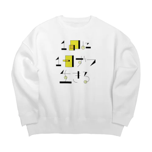 1回に1日ずつ生きる Big Crew Neck Sweatshirt